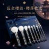 Blue Sakura 9-Piece Brush Set